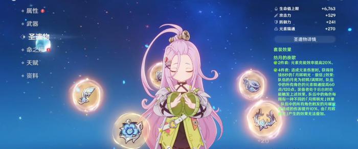 原神爱诺武器和圣遗物怎么选3