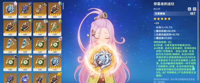 原神爱诺武器和圣遗物怎么选4