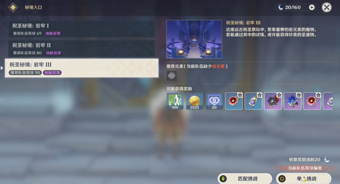 原神祝圣秘境岩牢怎么才有1