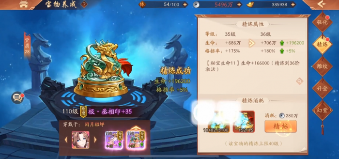 少年三国志2怎么精炼宝物1