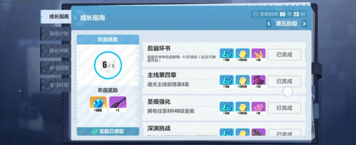 崩坏3成长之路第五阶段任务奖励是什么1