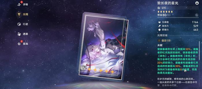 崩坏星穹铁道长夜月光锥怎么选2