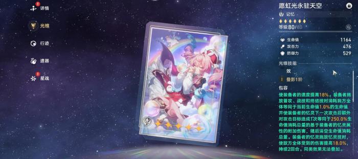 崩坏星穹铁道长夜月光锥怎么选4