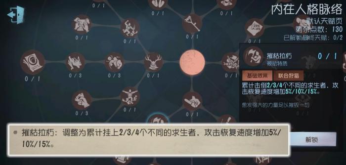 第五人格更新后监管者天赋有什么变化1