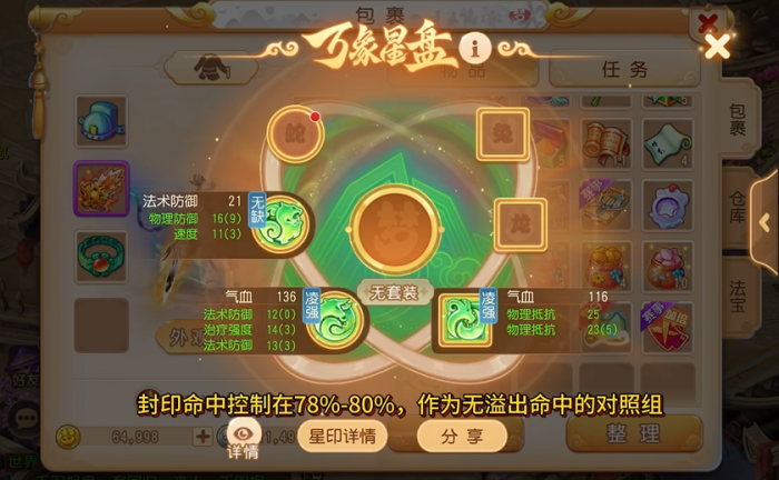 梦幻西游手游什么抗封印1