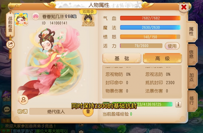 梦幻西游手游什么抗封印2