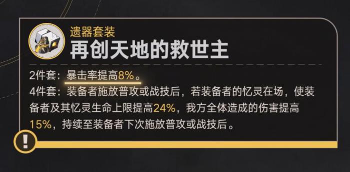 崩坏星穹铁道新遗器有什么用1