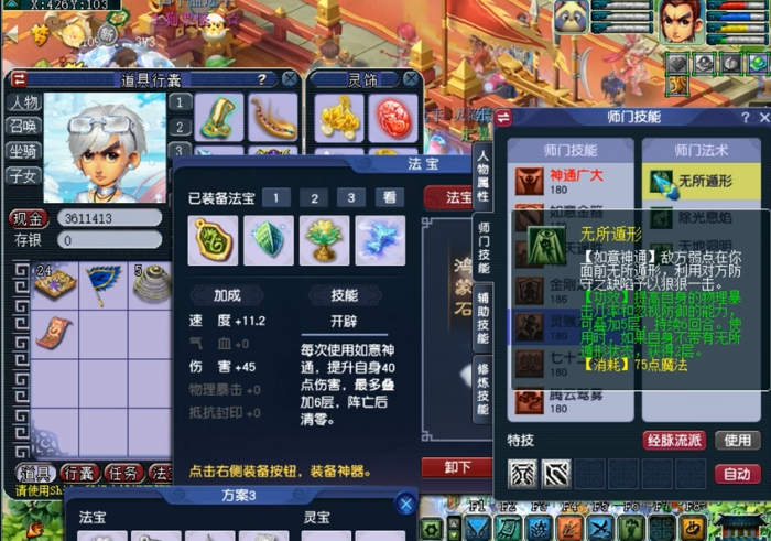 梦幻西游花果山套装什么好3