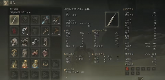 艾尔登法环武士刀怎么排行3