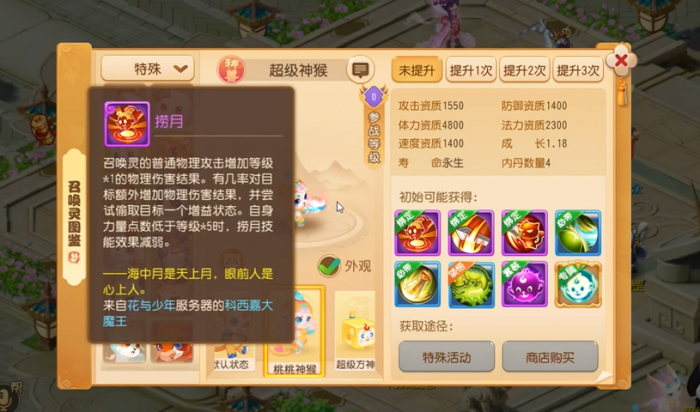 梦幻西游手游龙宫拿什么神兽3