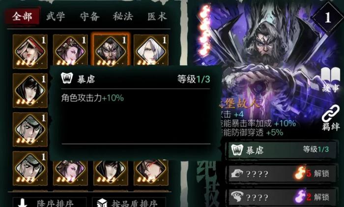 影之刃3真龙套配什么心法1