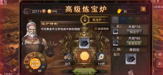 攻城掠地中炼宝炉如何升级2