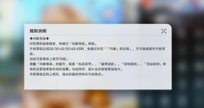 崩坏星穹铁道前期体力该怎么分配3