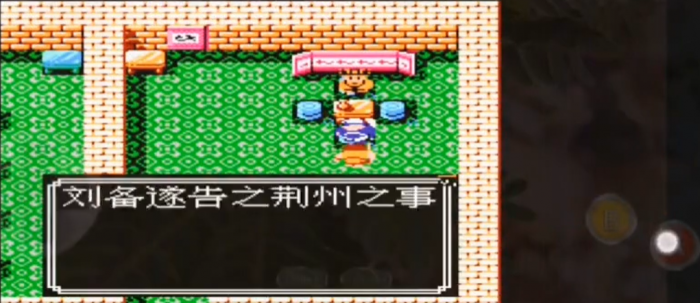 吞食天地2诸葛亮怎么请1