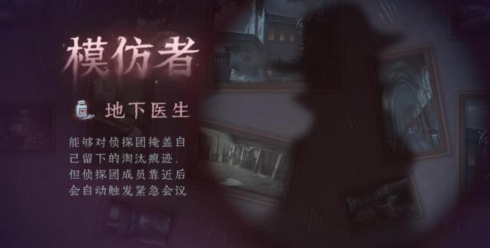 第五人格模仿者阵营新增身份怎么玩2