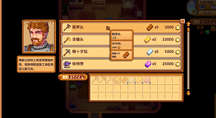 星露谷物语工具要哪些升级材料2