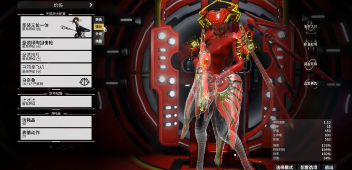 星际战甲u奶是什么意思2