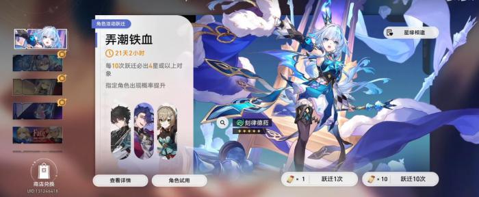 崩坏星穹铁道刻律德菈值得抽取吗1