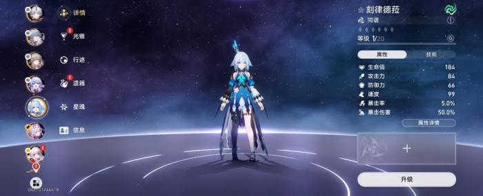 崩坏星穹铁道刻律德菈值得抽取吗3