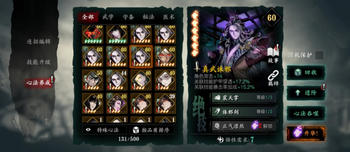 影之刃3诛邪真人逆天在哪3