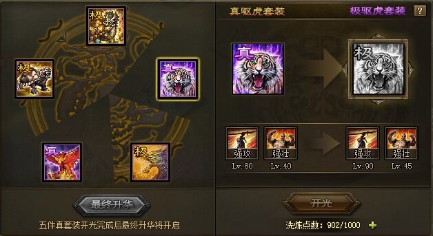 攻城掠地什么叫极套装3