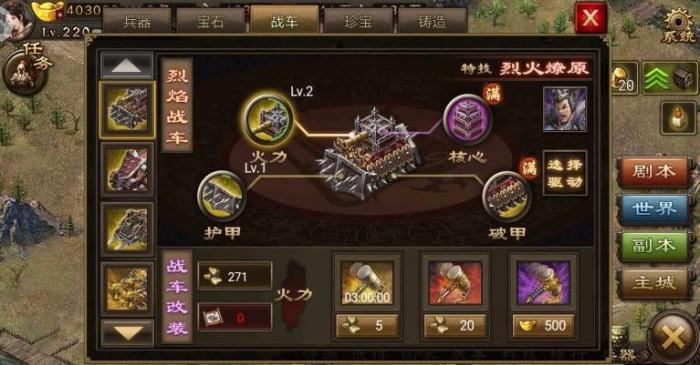 攻城掠地烈焰战车驱动怎么获得1