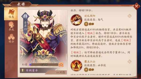 少年三国志2群雄紫金阵容怎么搭配1