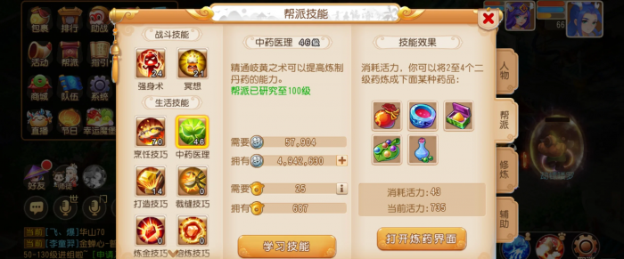 梦幻西游手游怎么炼出高品质三药1