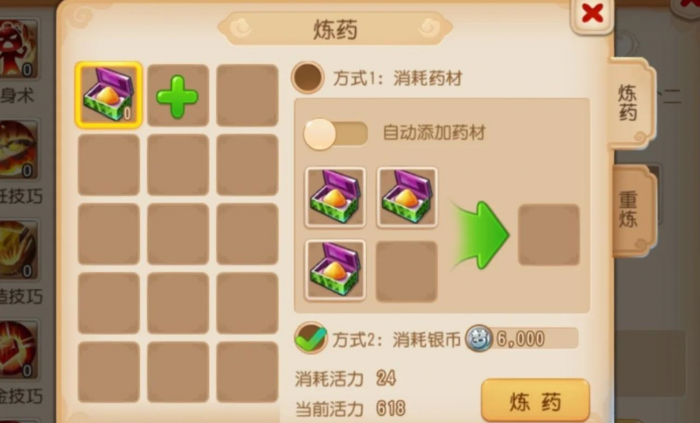 梦幻西游手游怎么炼出高品质三药2