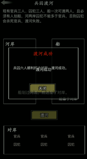 放置江湖兵囚渡河怎么过2