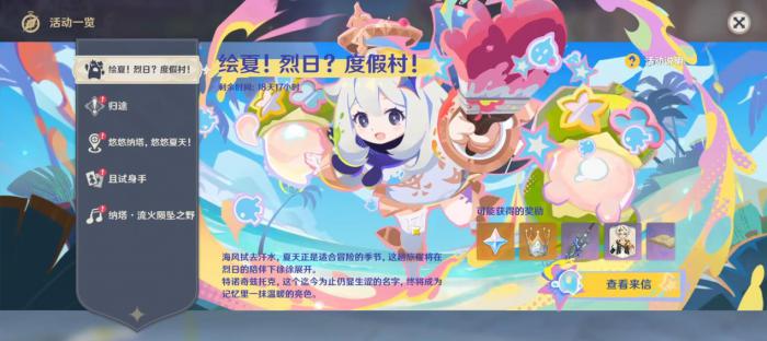 原神绘夏烈日度假村怎么玩1