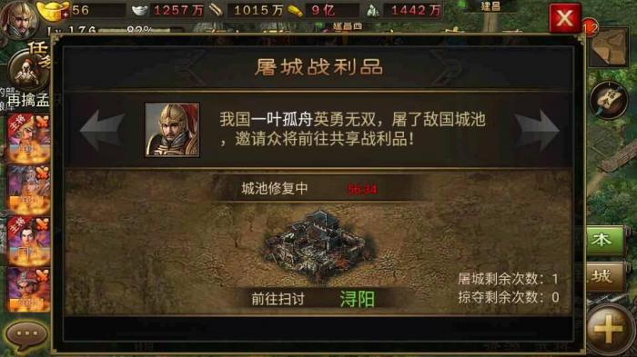 攻城掠地有屠城后怎么玩1