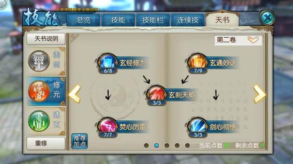 诛仙手游青云连招怎么加点1