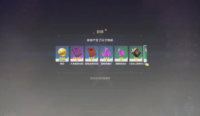 原神参量质变仪怎么用1