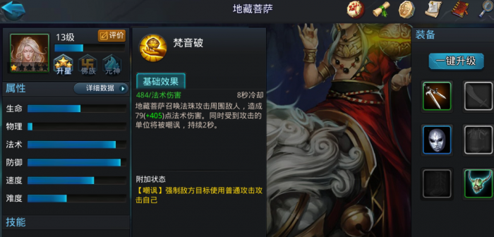 乱斗西游2地藏菩萨怎么玩1