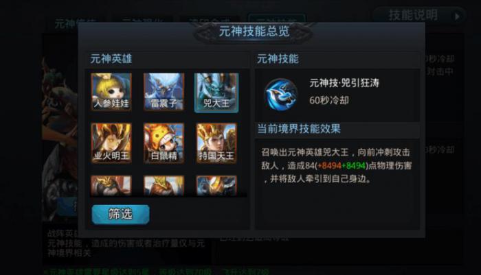 乱斗西游2元神技能怎么搭配2