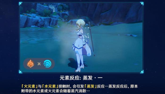 原神蒸发反应为什么要用水触发1