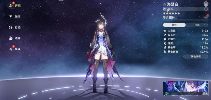 崩坏星穹铁道海瑟音需要抽取吗1