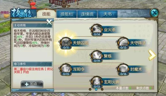 诛仙手游焚香技能怎么加点1