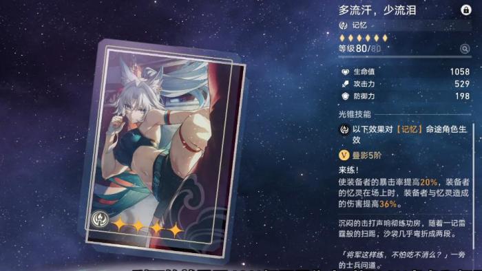 崩坏星穹铁道遐蝶四星光锥可以选哪些2