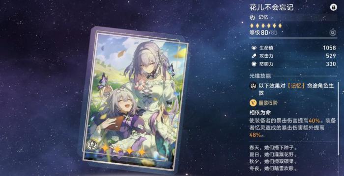 崩坏星穹铁道遐蝶四星光锥可以选哪些3