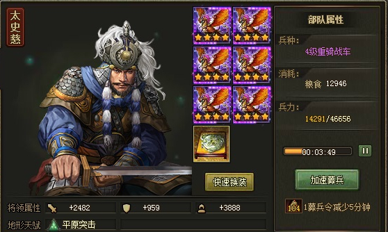 攻城掠地太史慈带什么套装好1