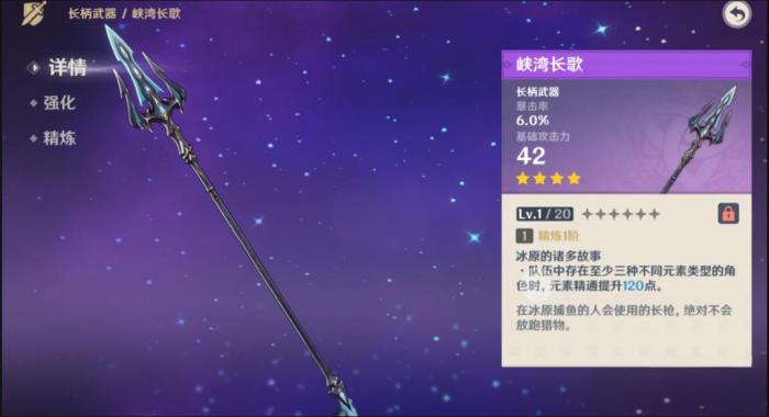 原神峡湾长歌和决斗之枪怎么选1