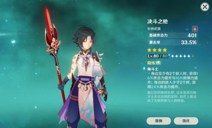 原神峡湾长歌和决斗之枪怎么选3