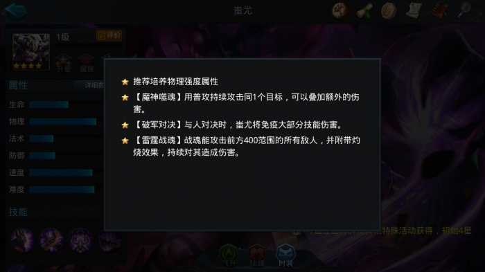 乱斗西游2蚩尤怎么用1