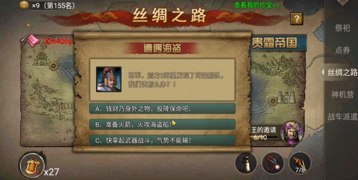 攻城掠地10珍技巧有哪些3