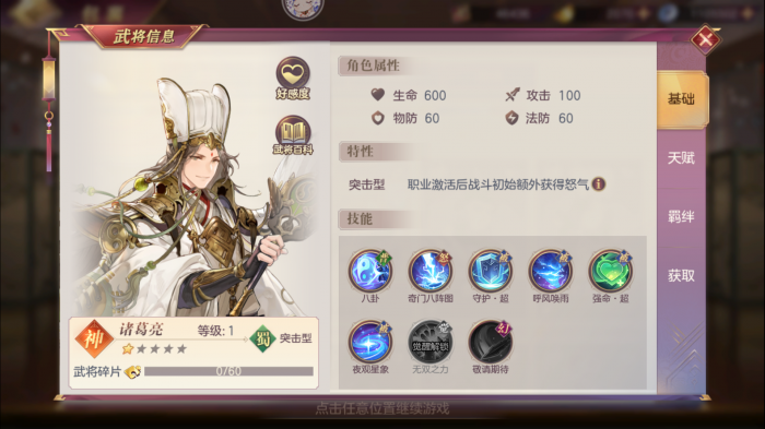 三国志幻想大陆三傻法正赵云阵容怎么搭配3