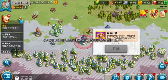 万国觉醒10级怎么定点迁城2