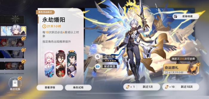 崩坏星穹铁道新版本角色怎么抽1