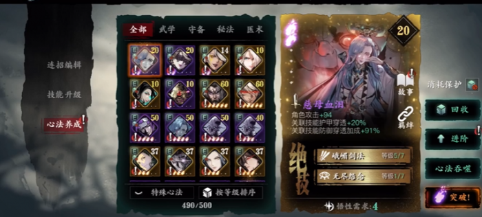 影之刃3心法有什么用1